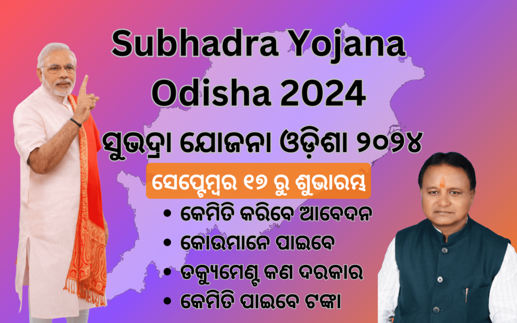 Subhadra Yojana Online Apply Odisha